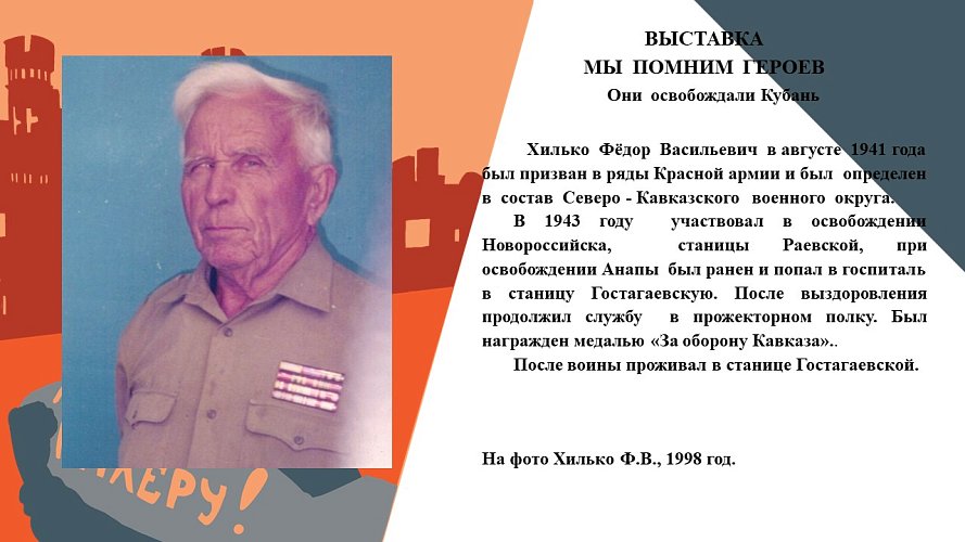 фотовыставка «Мы помним героев», посвященная завершению битвы за Кавказ